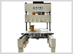 400噸帶移動(dòng)工作臺(tái)液壓機(jī)